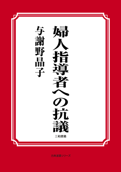 婦人指導者への抗議 の画像